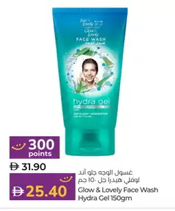 Lulu Hypermarket FAIR & LOVELY Face Wash offer