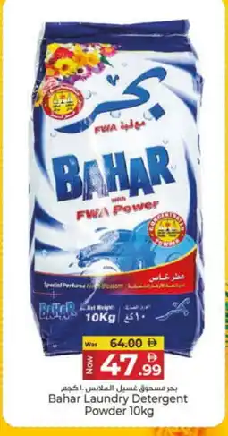 Kenz Hypermarket BAHAR Detergent offer