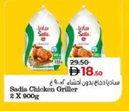 Lulu Hypermarket SADIA Frozen Whole Chicken offer