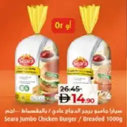 Lulu Hypermarket SEARA Chicken Burger offer