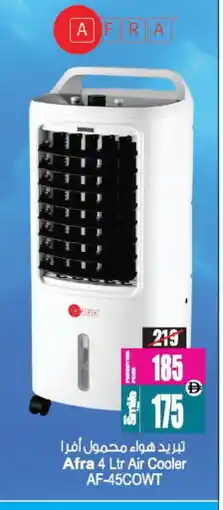 Ansar Mall AFRA Air Cooler offer