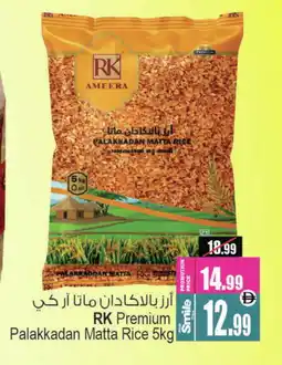 Ansar Mall RK Matta Rice offer