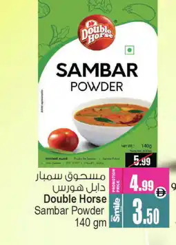 Ansar Mall DOUBLE HORSE Spices / Masala offer