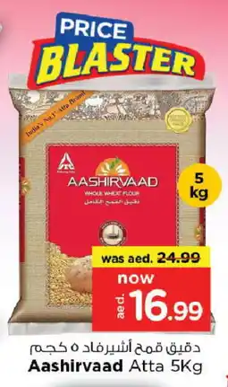 Last Chance AASHIRVAAD Atta offer