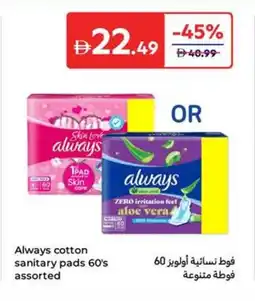 Carrefour Always cotton sanitary pads offer
