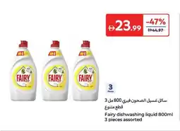 Carrefour Fairy dishwashing liquid offer
