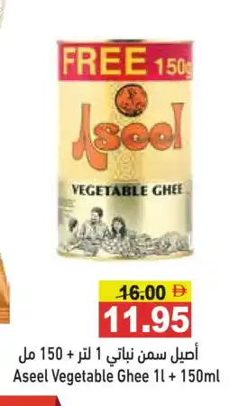 Aswaq Ramez ASEEL Vegetable Ghee offer