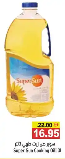 Aswaq Ramez SUPERSUN Cooking Oil offer