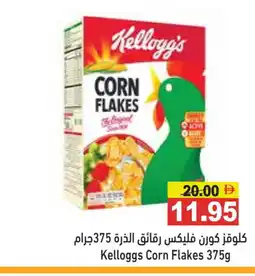 Aswaq Ramez KELLOGGS Corn Flakes offer
