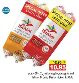 Aswaq Ramez AL ISLAMI Minced Chicken offer