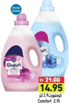 Aswaq Ramez COMFORT Softener offer