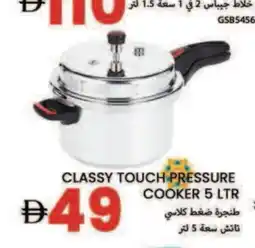 Rawabi Market GEEPAS Mixer / Grinder offer