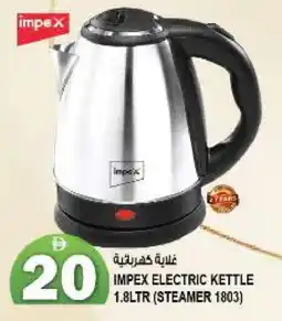Hashim Hypermarket IMPEX Kettle offer
