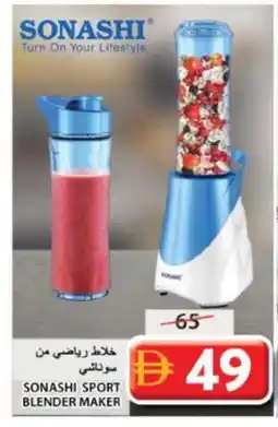 Grand Hyper Market SONASHI Mixer / Grinder offer