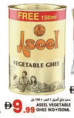 Rawabi Market ASEEL Vegetable Ghee offer