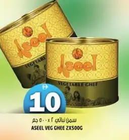 Hashim Hypermarket ASEEL Vegetable Ghee offer