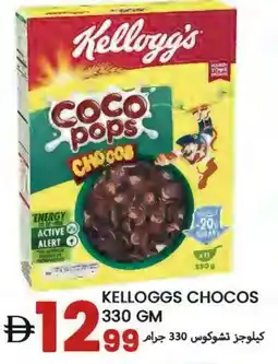 Rawabi Market KELLOGGS Cereals offer