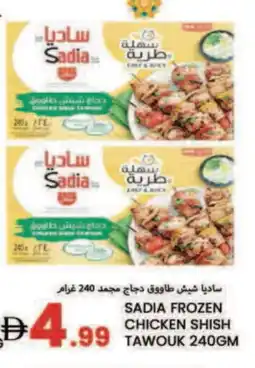 Rawabi Market SADIA Shish Tawouk offer