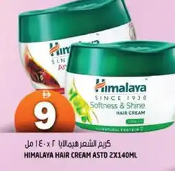 Hashim Hypermarket HIMALAYA Hair Cream offer