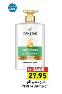 Aswaq Ramez PANTENE Shampoo / Conditioner offer