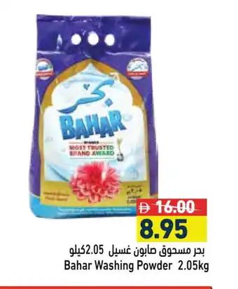 Aswaq Ramez BAHAR Detergent offer