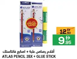 Baniyas Spike Hypermarket Atlas Pencil + Glue Stick offer