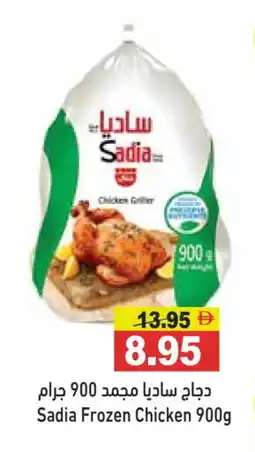 Aswaq Ramez SADIA Frozen Whole Chicken offer