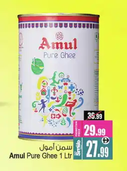 Ansar Gallery AMUL Ghee offer