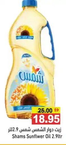 Aswaq Ramez SHAMS Sunflower Oil offer