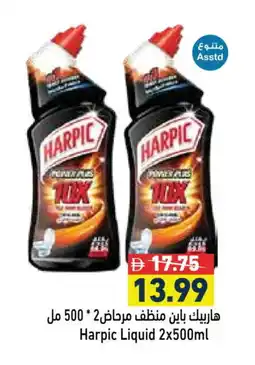 Aswaq Ramez HARPIC Toilet / Drain Cleaner offer