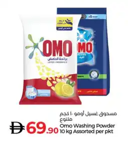 Lulu Hypermarket OMO Detergent offer
