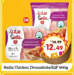 Al Madina Hypermarket SADIA Chicken Drumsticks offer