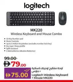 Lulu Hypermarket LOGITECH Keyboard / Mouse offer