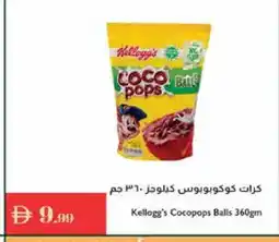 Istanbul Supermarket KELLOGGS Cereals offer