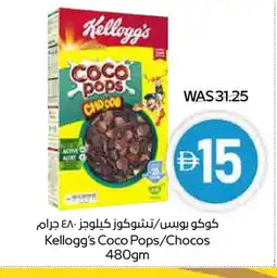 Spar KELLOGGS Cereals offer