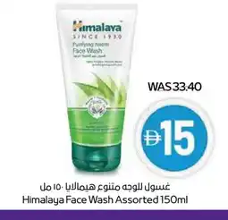 Megamart HIMALAYA Face Wash offer