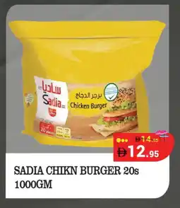 Kerala Hypermarket SADIA Chicken Burger offer