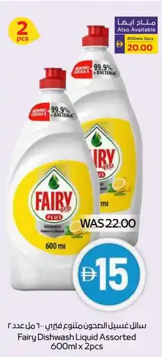 Abu Dhabi Coop Fairy Dishwash Liquid Assorted offer
