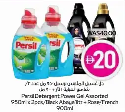 Abu Dhabi Coop Persil Detergent Power Gel Assorted / Black Abaya + Rose / French offer