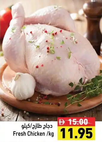 Ramez Fresh Chicken offer