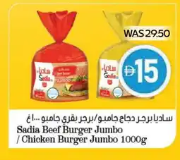Megamart SADIA Chicken Burger offer