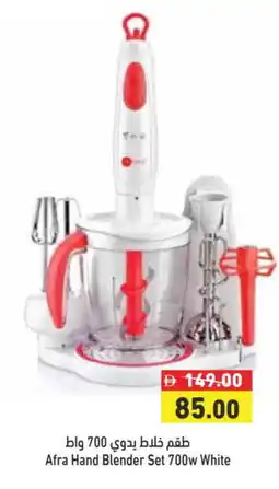 Aswaq Ramez AFRA Mixer / Grinder offer