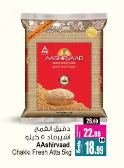 Ansar Mall AASHIRVAAD Atta offer