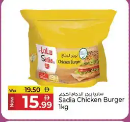 Kenz Hypermarket SADIA Chicken Burger offer