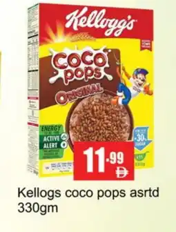 Gulf Hypermarket KELLOGGS Cereals offer