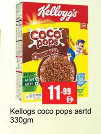 Gulf Hypermarket KELLOGGS Cereals offer