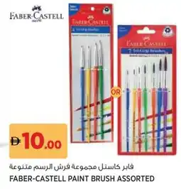 Aswaaq Faber-castell paint brush assorted offer