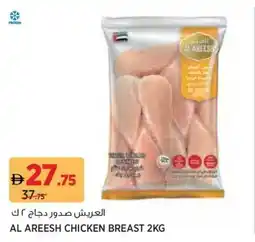 Aswaaq Al areesh chicken breast offer
