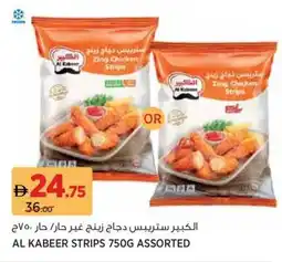 Aswaaq Al kabeer strips assorted offer
