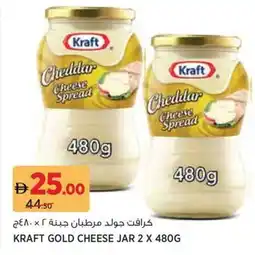 Aswaaq Kraft gold cheese jar offer